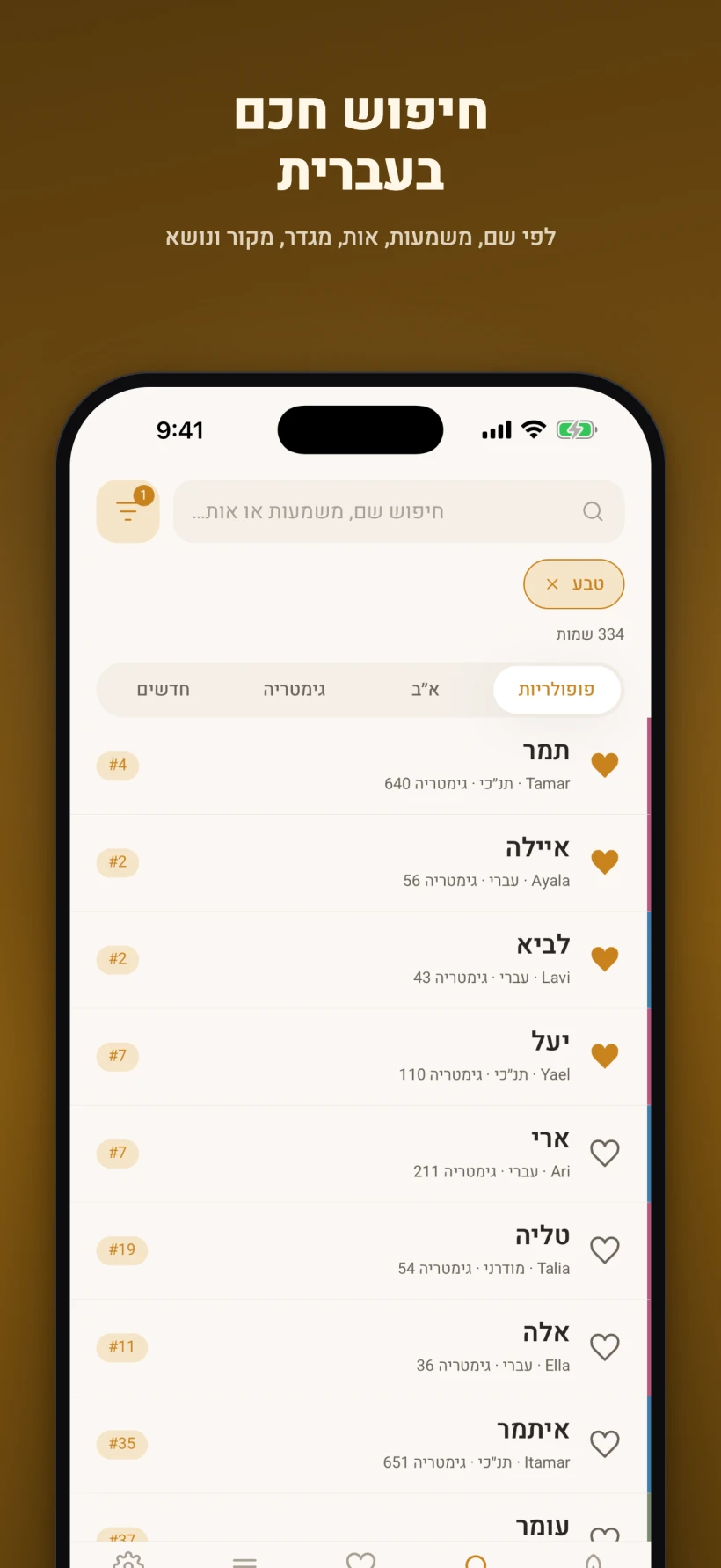 חיפוש חכם עם סינון לפי נושא ומיון, כולל גימטריה ודירוג לכל תוצאה